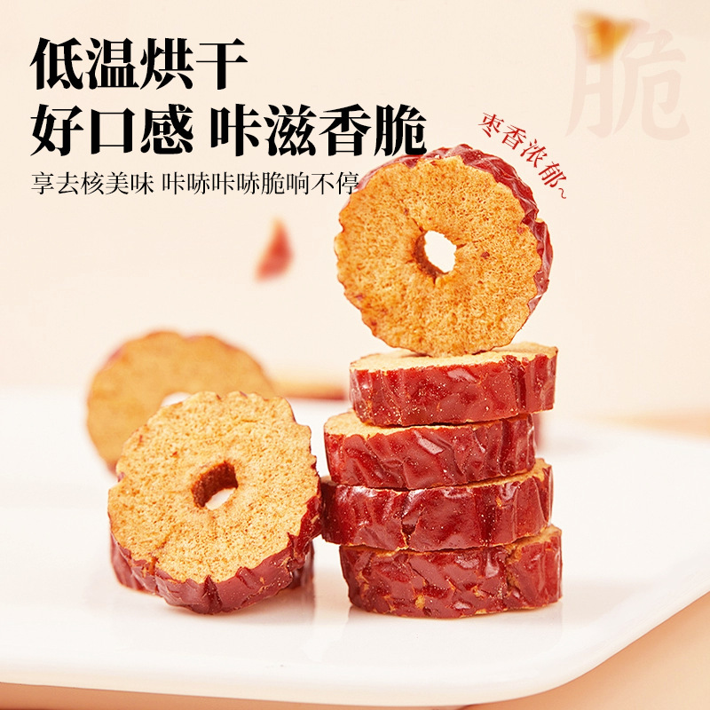 红枣干去核烘干红枣圈200g泡茶煲汤枣片新疆红枣新货代发罐装红枣|undefined