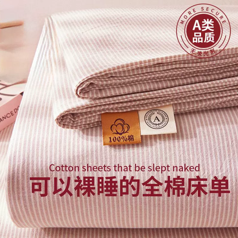 全棉床单单件100纯棉宿舍单人床被单枕套2026新款三件套