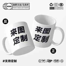 diy来图水杯印图马克杯定、制陶瓷杯图片logo照片广告活动杯子