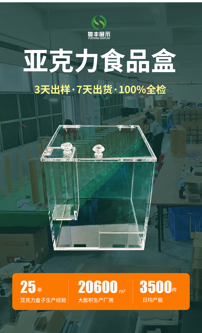 亚克力超市食品展示盒