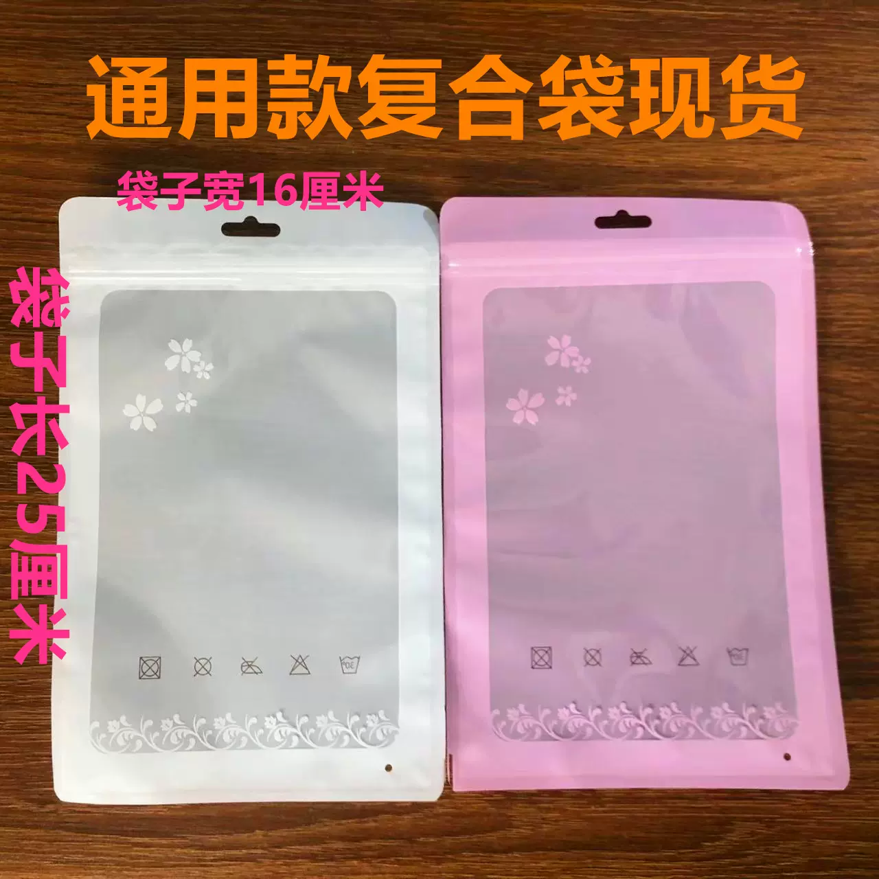 包装袋内衣包装袋内裤包装袋复合袋通用包装袋冰袖包装袋自封袋