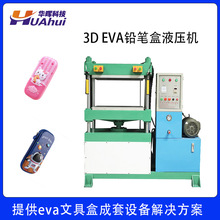 压模机工厂供应 3D EVA铅笔盒用液压机 小型四柱eva冷压定型机