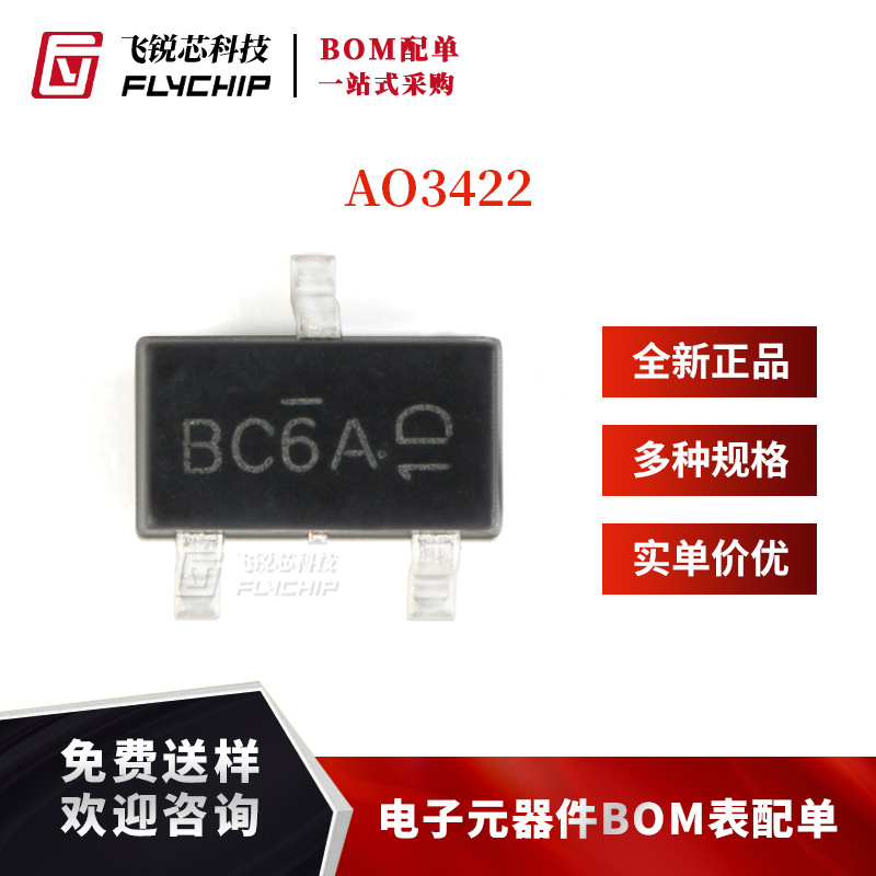 原装正品 AO3422 SOT-23 N沟道 55V/2.1A 贴片MOSFET场效应管 5只