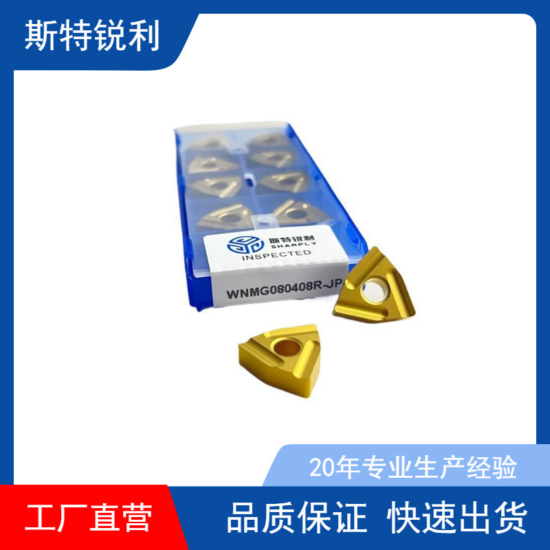 WNMG080408L-JP钢件加工粗车加工桃型刀片