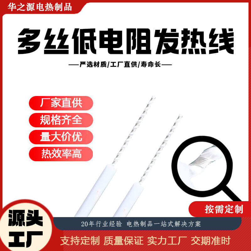 厂家供应水地暖管改超导液电地暖发热线 多丝低电阻螺旋电加热线