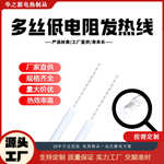 厂家供应水地暖管改超导液电地暖发热线 多丝低电阻螺旋电加热线