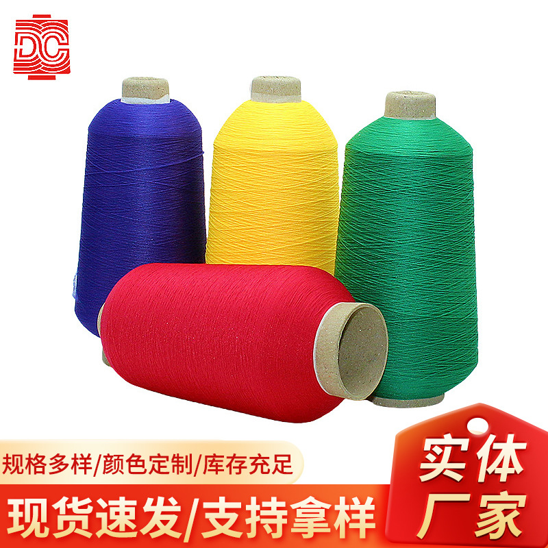 大昌锦纶200D高弹力锁边线有色弹力丝线锦纶高弹缝纫线密拷线批发