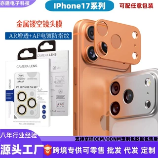 适用iPhone17pro金属镂空镜头膜铝合金磨砂一体镜头原机色保护膜