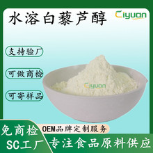 ˮ���԰�޼�J��8%10%���yƷ�����ȁ�ԴResveratrol�Ⱦ�SC֧�֙z�y
