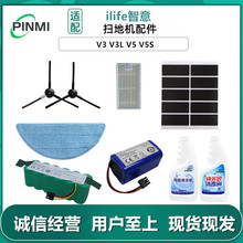 适用ILIFE智意扫地机器人配件V3 V3L V5 V5S边刷海帕抹布清洁剂