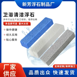 家用卫浴清洁刷玻璃浮石马桶刷坐便器清洁刷水槽去污垢浮石马桶刷