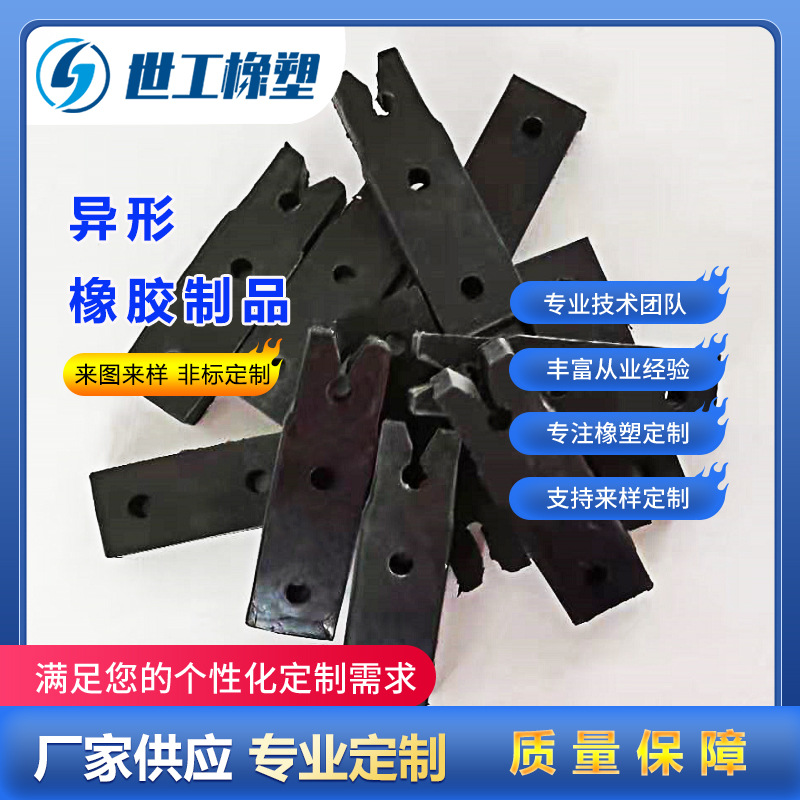 厂家供应来图来样非标橡胶制品橡胶异形件模压件密封减震加工