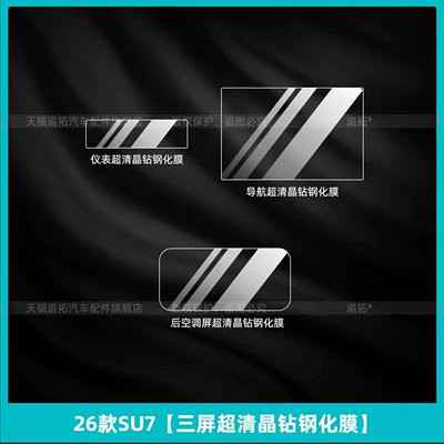Suitable for 26 models of: Car interior film - 26-models-of-su7triple-screen-ultra-clear-crystal-diamond-tempered-film
