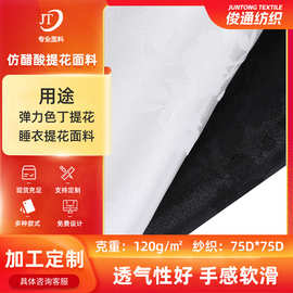 弹力色丁提花里料面料白色提花布仿醋酸提花里料面料睡衣提花面料