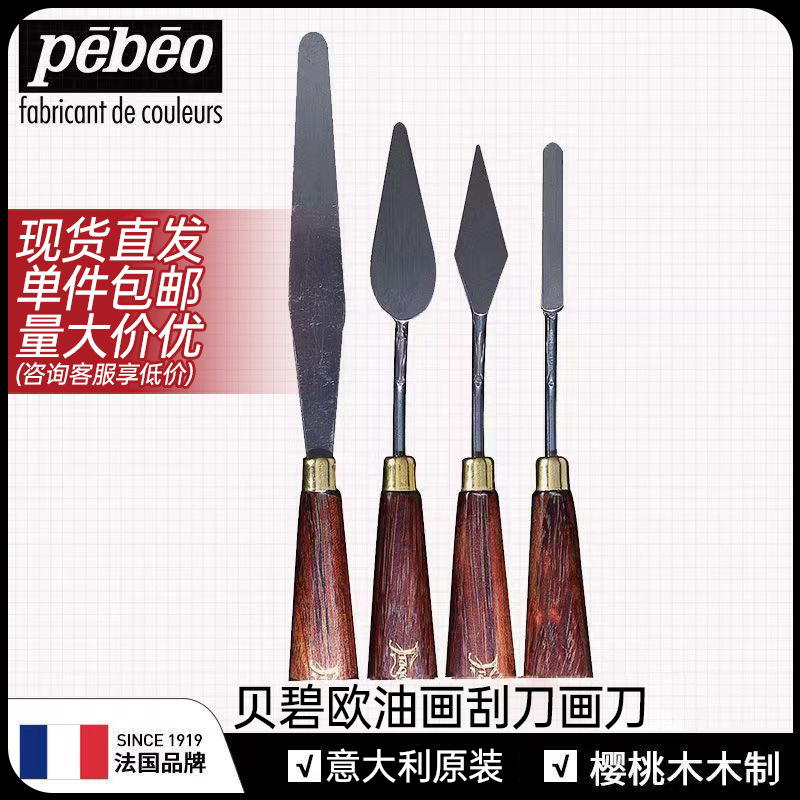 French Pebeo Original Oil Painting Scraper Hand-Painted Triangular Knife Professional Painting Materials Art Special Tools