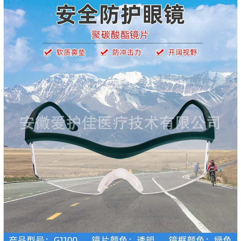 Lakeland safety goggles G1100 dust-proof goggles UV-proof protective glasses anti-fog for cycling