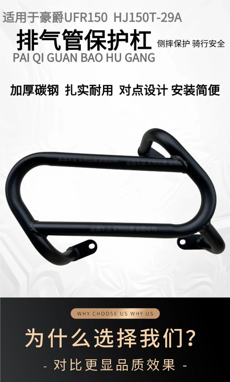 Suitable for Haojue Ufr150 Exhaust Bumper, Bumper, Anti-Fall Bar, Anti-Collision Protection Bar, Exhaust Pipe Thickening Modification