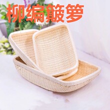 柳编筐柳条筐笸箩簸箩簸箕大号长方形藤编收纳筐馒头筐馍现捞箩筐