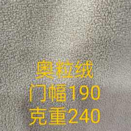 奥粒绒童装布料服装玩具沙发抱枕鞋帽箱包面料