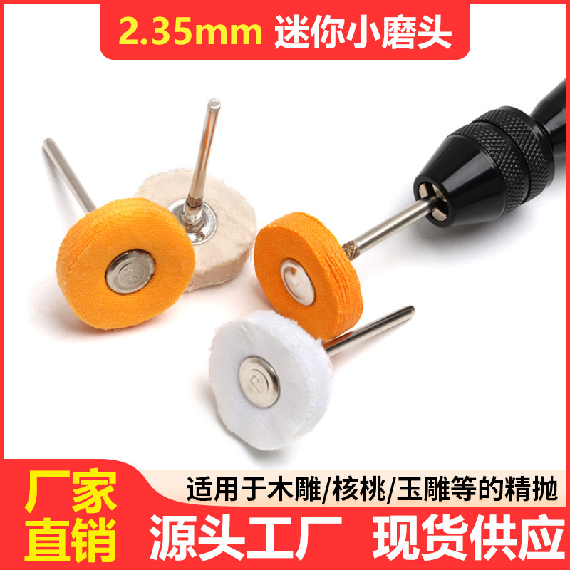 打磨抛光磨头带柄白布轮吊磨机工具金属镜面抛光轮纯棉绒布轮磨头
