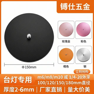 实心金属底座底盘圆盘圆形方形台灯氛围灯支架用1/4牙M6M8牙定制