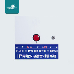 IP Network Intercom Type Emergency Alarm Host