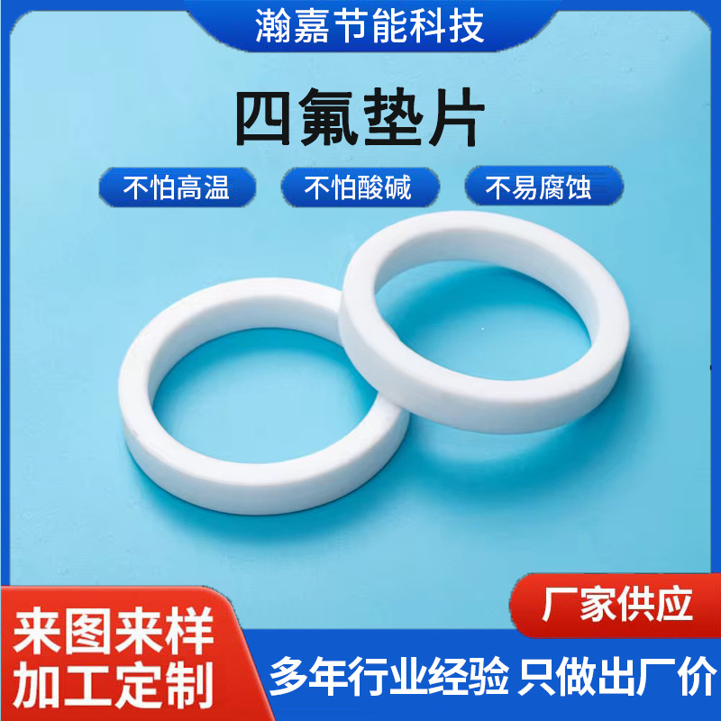 生产四氟垫片耐高温圆形密封圈机械设备法兰聚四氟乙烯垫片