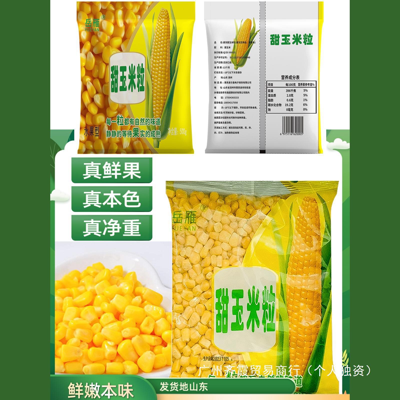 速冻浓香香甜玉米粒4斤小粒即新鲜甜玉米粒冷冻水果玉米袋装榨汁