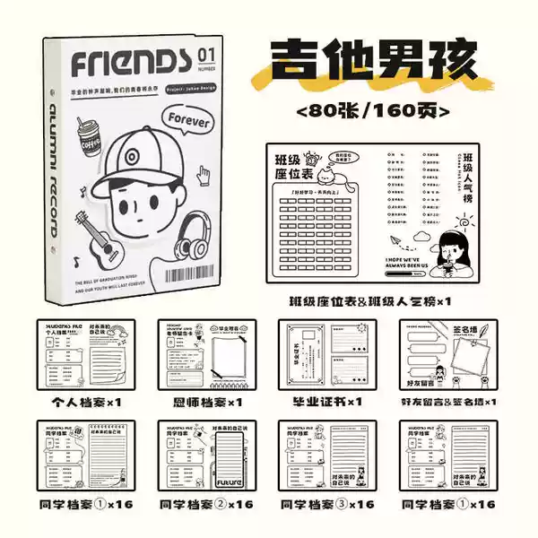 [吉他男孩（80张内页/68张好友页）]