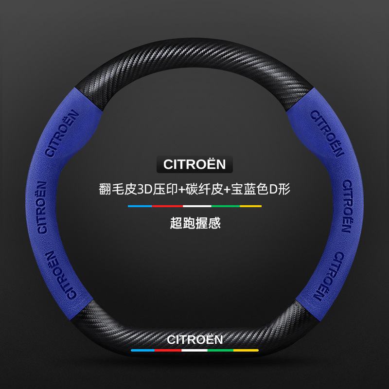 シトロエン エリゼ ステアリング ホイール カバー 05-19 カーボンファイバー滑り止め超薄型レザー スエード車のハンドル カバー|undefined