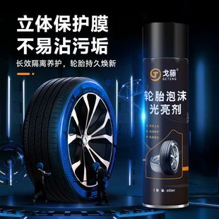 Car Tire Wax Tire Brightener Car Foam Cleaning Waterproof Cleaning and Maintenance Blackening Glazing Anti-Aging Agent
