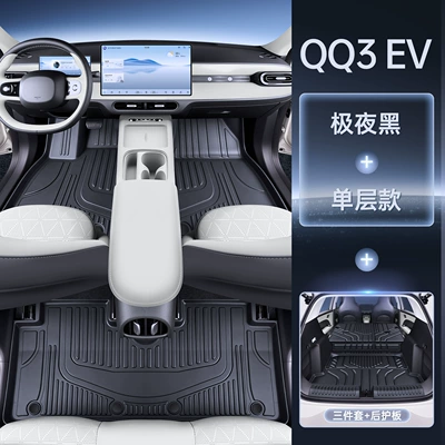Carpet Floor Mats, Modelə uyğun ayaqaltı - chery-qq3ev-package-upgrade-extreme-night-black-tpe-floor-mats-tpe-integrated-trunk-mat-rear-guard