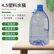 4.5��ˮͰ����ƿ pet �VȪˮƿͰ ͸������ƿ ����ˮͰ���������l