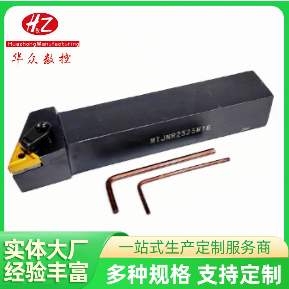 MTJNL/MTJNR 外圆车刀杆 93° 机夹式数控刀杆 车床端面台阶加工