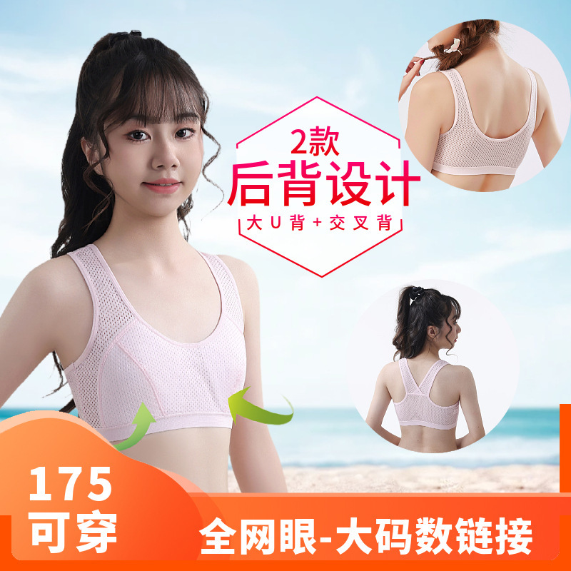 Large Size, Wire-Free, Breathable Vest-Style Bra for Primary and Secondary School Students, Developmental Period Underwear, Girls' Underwear, Ages 12-16