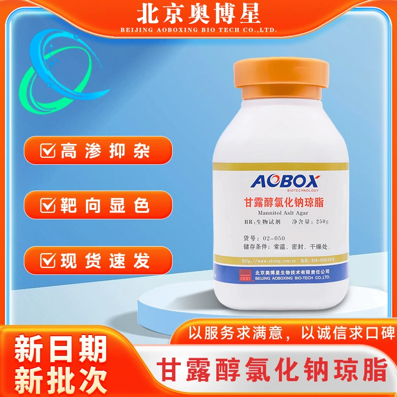 Маннитол, хлорид натрия, агар BR250 г/бутылка, биологический реагент, сухой порошок, тип Пекин Aoboxing, подлинная, бесплатная доставка