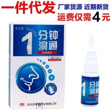 正品1分钟濞通喷剂濞泉复康7七秒钟濞舒通鼻干痒鼻一分钟喷剂
