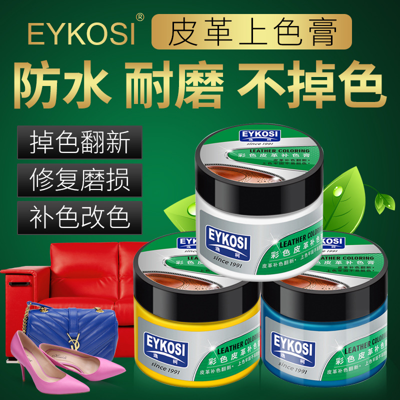 逸柯彩色皮革补色膏真皮沙发座椅皮包皮鞋皮带皮衣夹克上色翻新漆