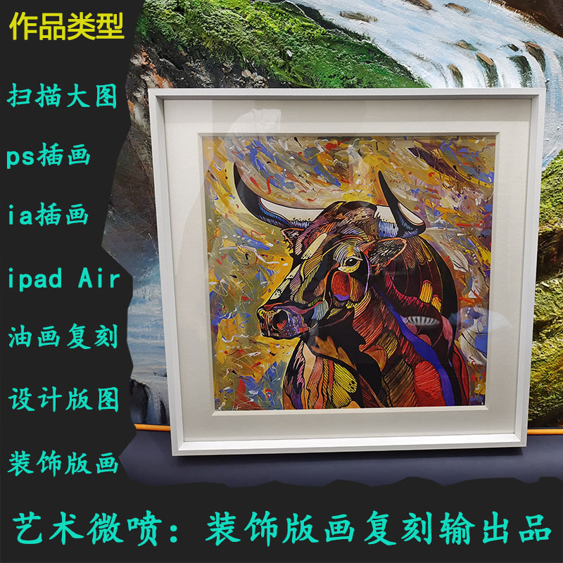 原创招财牛210克蚀刻无酸纸艺术微喷复刻画防潮装裱可保存几十年