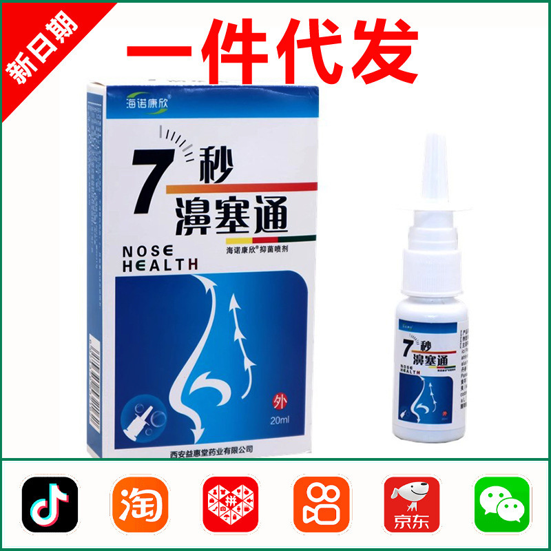 Hainuo Kangxin 7-Second Nasal Congestion Relief Cold Compress Gel Propolis Nasal Spray 7-Second Nasal Congestion Relief 1