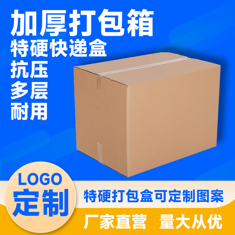 瓦楞纸箱五层七层印刷logo 快递包装纸箱纸盒 东莞纸箱厂