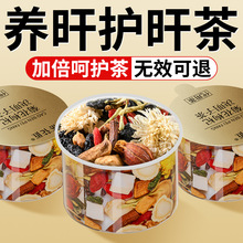 菊花枸杞决明子茶养小罐肝礼盒旗舰店护蒲公英肝金银花熬夜养生茶