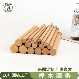 现货批发欧洲榉木圆木棍木棒晾衣杆窗帘木棍DIY圆木棒实木擀面杖