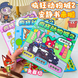 爆款疯狂动物城磁力安静书趣味益智手工桌游儿童玩具创意磁吸贴纸