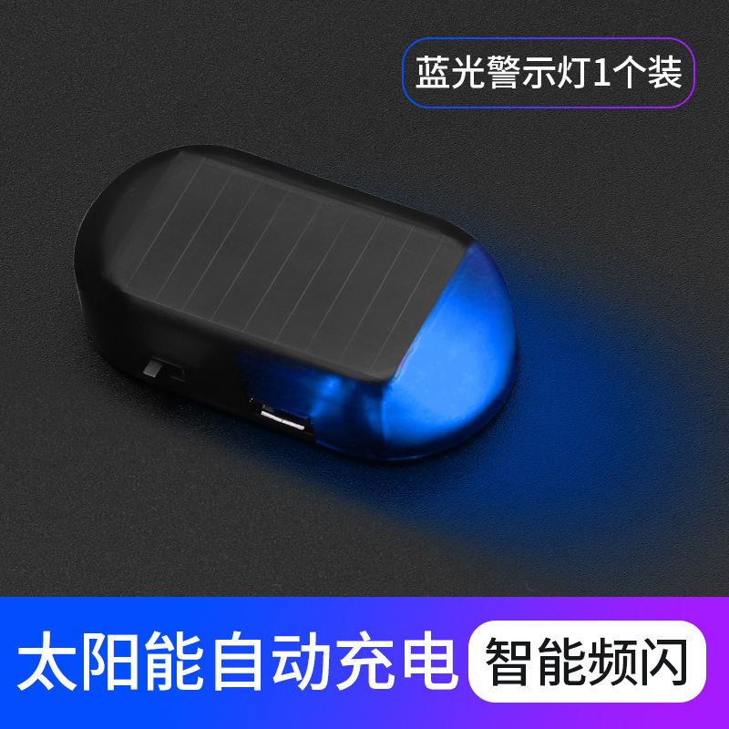 汽车太阳能警示灯模拟防盗频闪灯爆闪仿真警报器模仿摄像器吓小偷|undefined