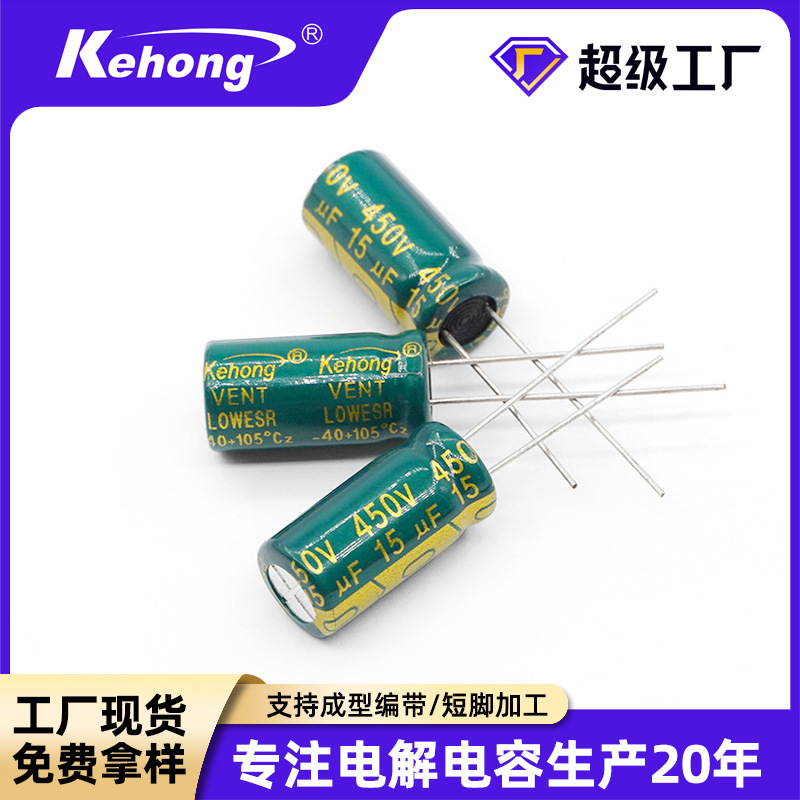 高频低阻铝电解电容450V 4.7UF/10UF/15UF/22UF  LOWESR电解电容