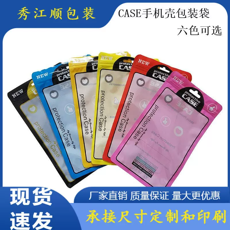 厂家手机壳包装袋半透明珠光袋3c手机配件收纳塑料封口袋现货批发