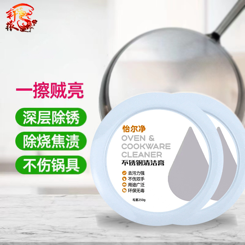 厂家批发不锈钢清洁膏 厨房锅底清洁剂 多功能厨具除黑垢清洁膏