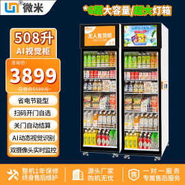 微米视觉柜全自动牛奶机台球厅饮料柜扫码智能柜带屏幕自助售卖机