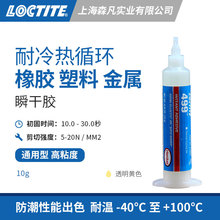 LOCTITE��̩499˲���z��ճ�Ȇ�������z�����ѭ�h�������ܼ�